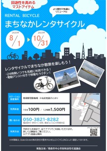 レンタサイクルチラシ_page-0001