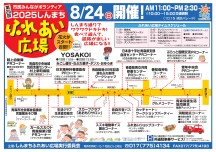 ■fureai_hiroba2025_A4_page-0001